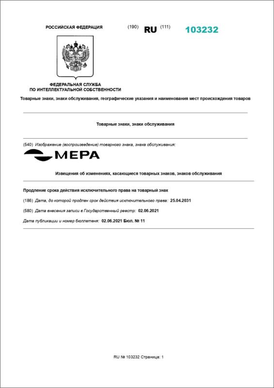 Товарный знак МЕРА продление до 2031 г. (выписка с сайта)