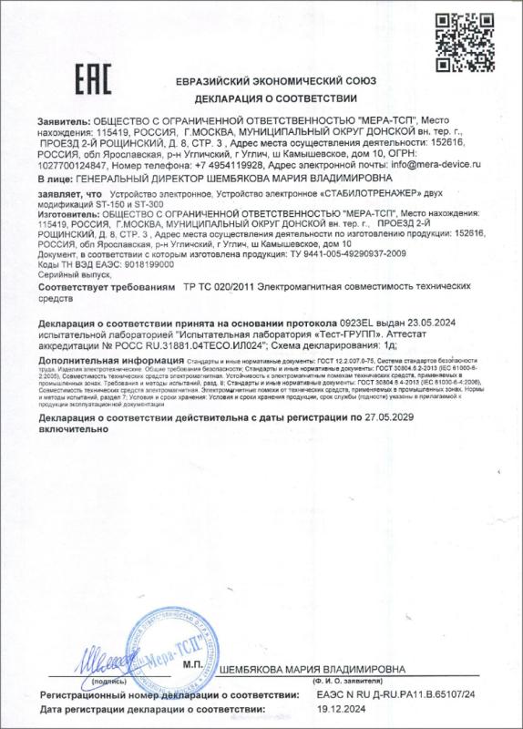 Декларация о соответствии (РФ) стабилоплатформ