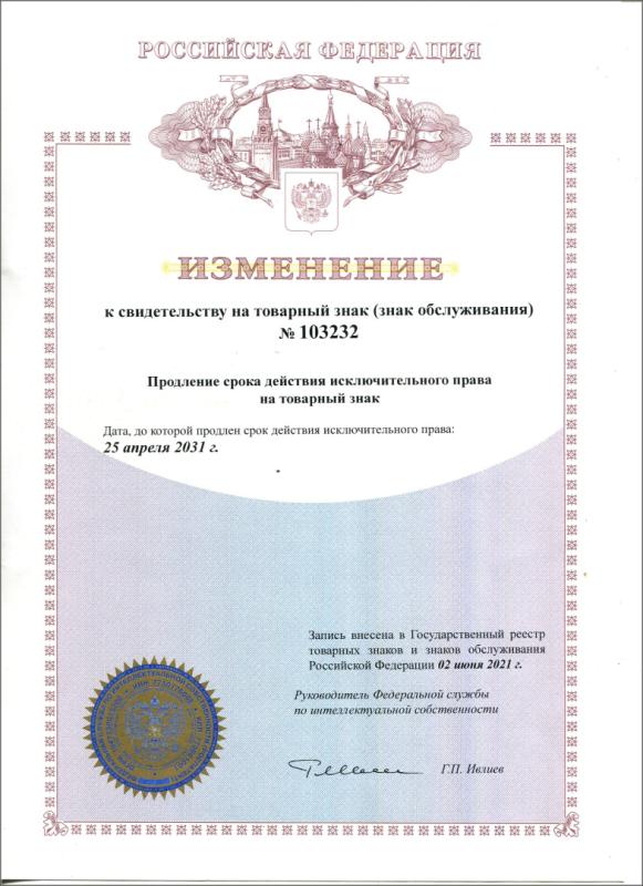 Товарный знак МЕРА продление до 2031 г.