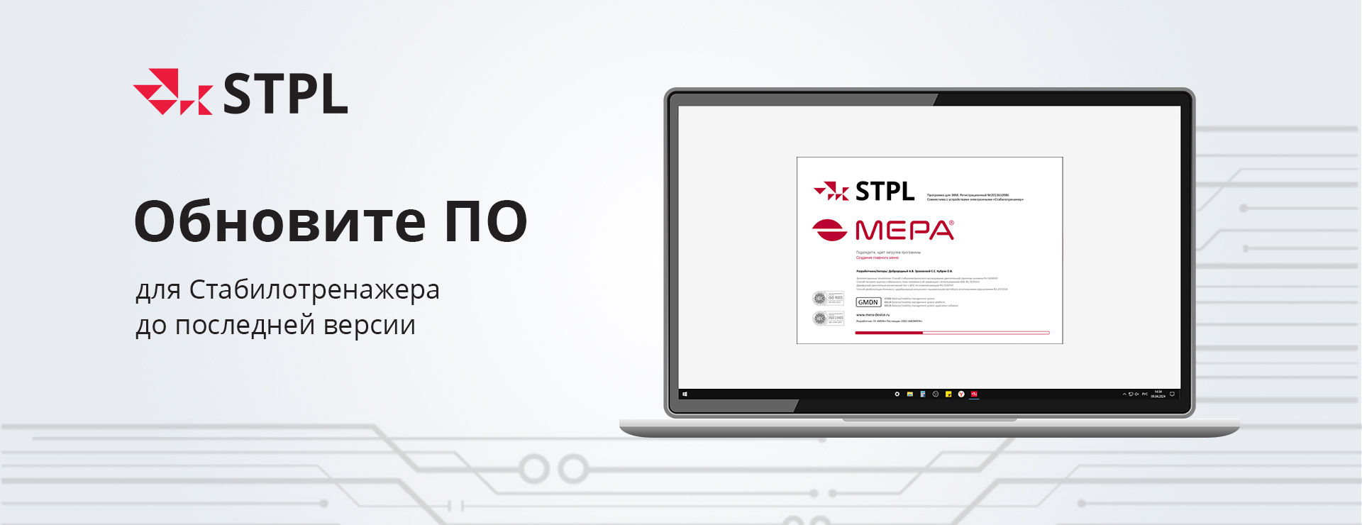 2 вар Баннер для обновления ПО STPL.jpg Баннер обновления ПО STPL