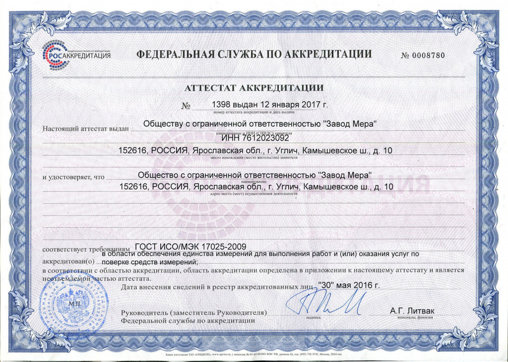 accreditation_poverka_biomera.jpg accreditation_poverka_biomera.jpg