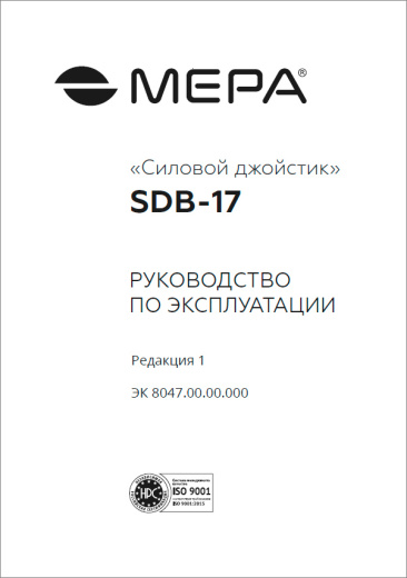 Силовой джойстик SDB-17