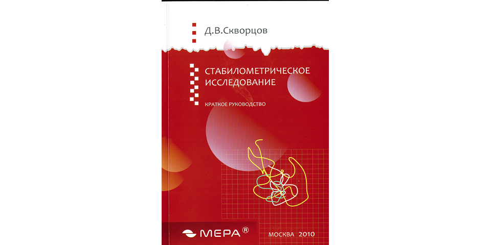 Научно-методическая литература